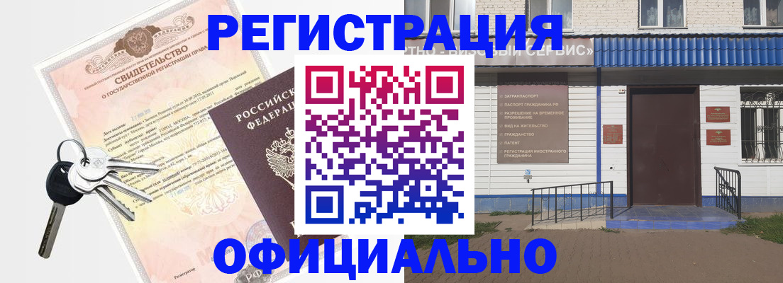 где прописаться в Бердске