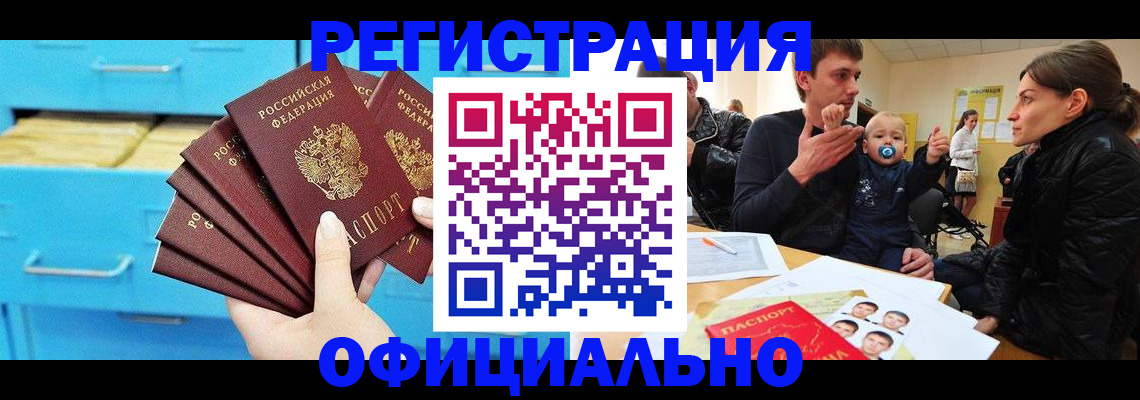 регистрация в Бердске