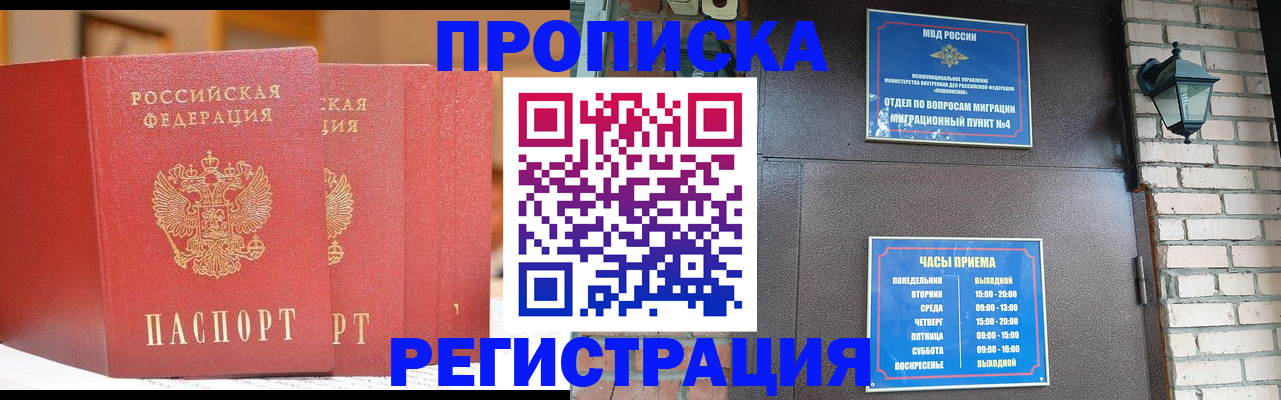 временная регистрация для всех в Бердске