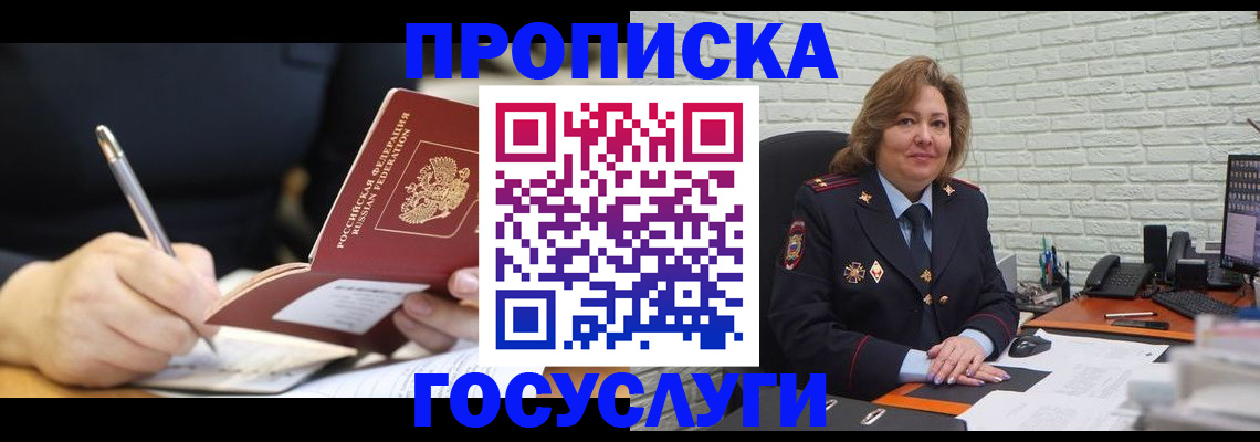 прописка поиск в Бердске