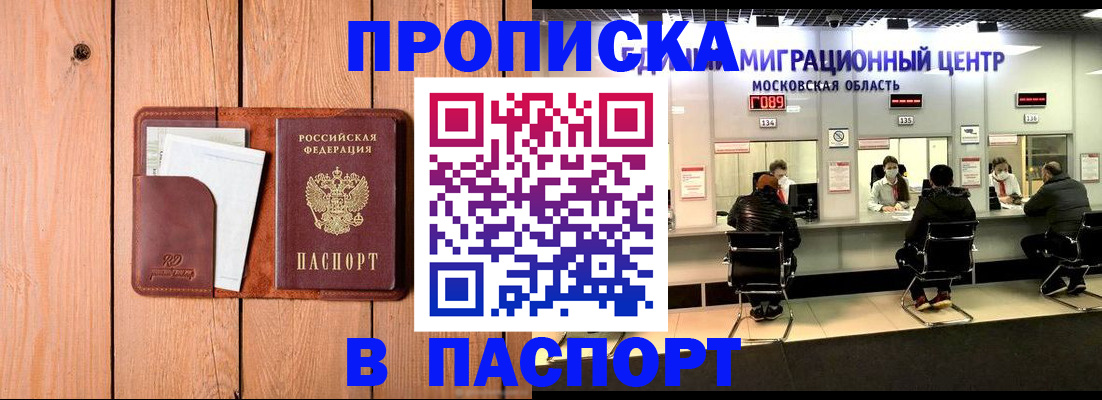 временная регистрация поиск в Бердске