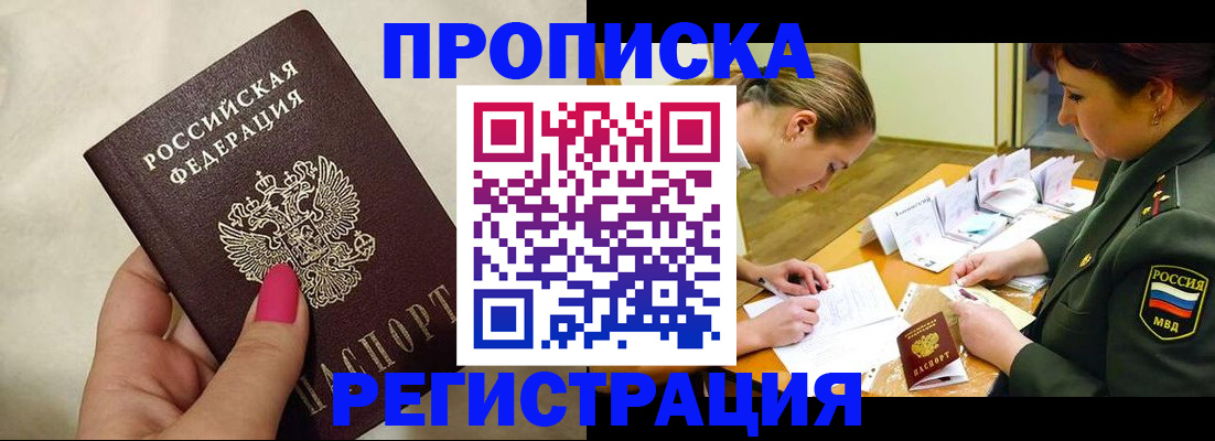 временная регистрация адрес в Бердске